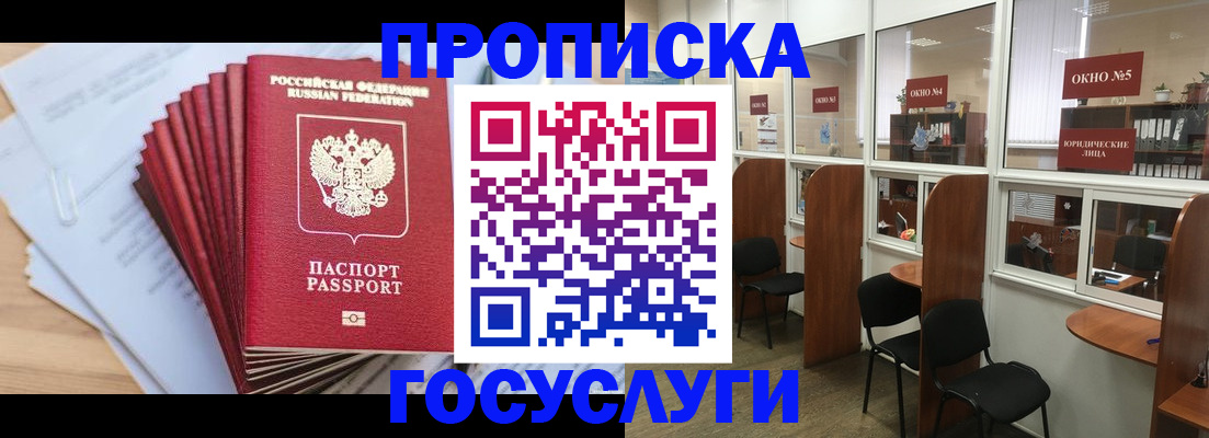 прописка для кредита в Фролово