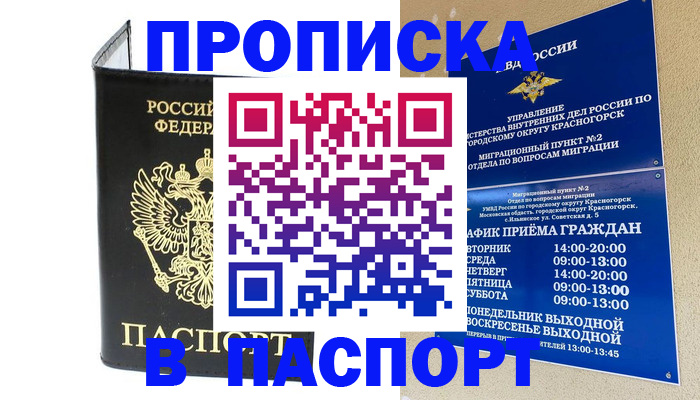 прописка ребенка в Фролово